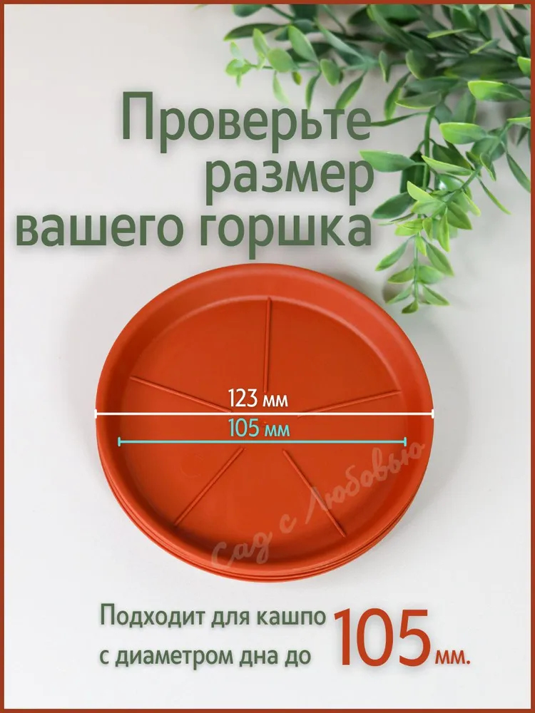 Поддон тарелочки для горшков 123 мм, вариант, фото 3