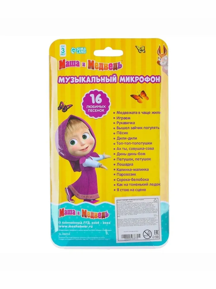 Микрофон детский с песнями, Маша и Медведь, 16 песен, музыкальная игрушка для малышей, вариант, фото 5