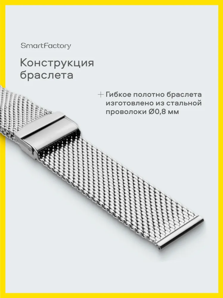 Браслет для часов 18мм, миланское плетение, нержавеющая сталь, Стальной, SmartFactory, вариант, фото 3