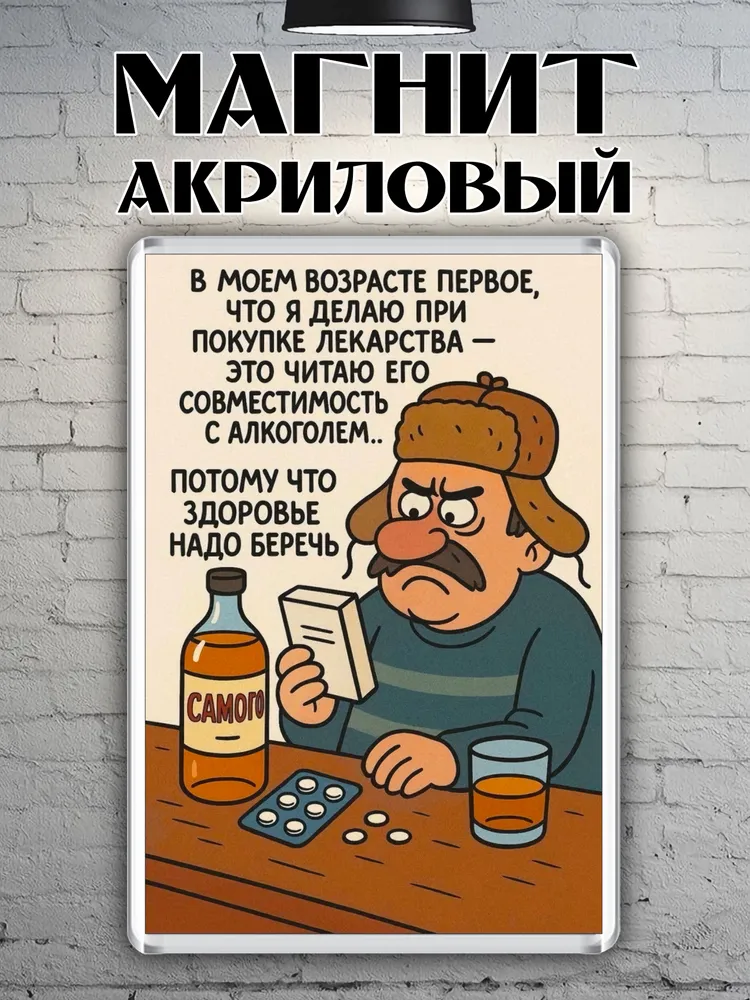 Магнит на холодильник "Здоровье", вариант