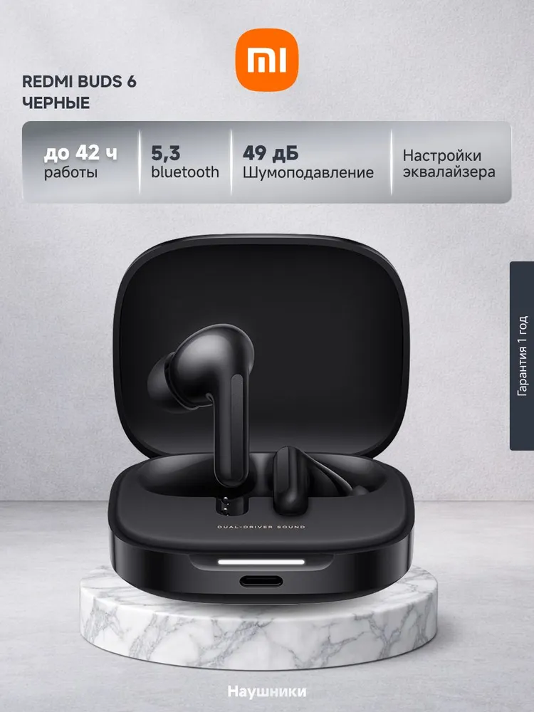 Наушники беспроводные Xiaomi Redmi Buds 6 черные BHR9251GL, черный