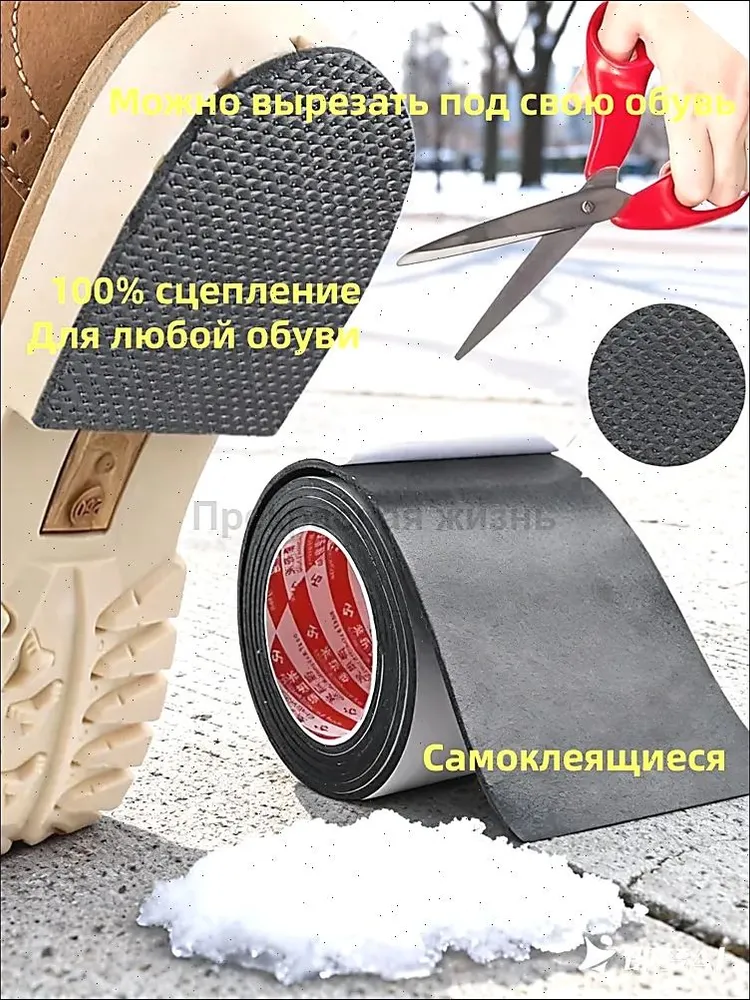 Наклейки противоскользящие на подошву, вариант