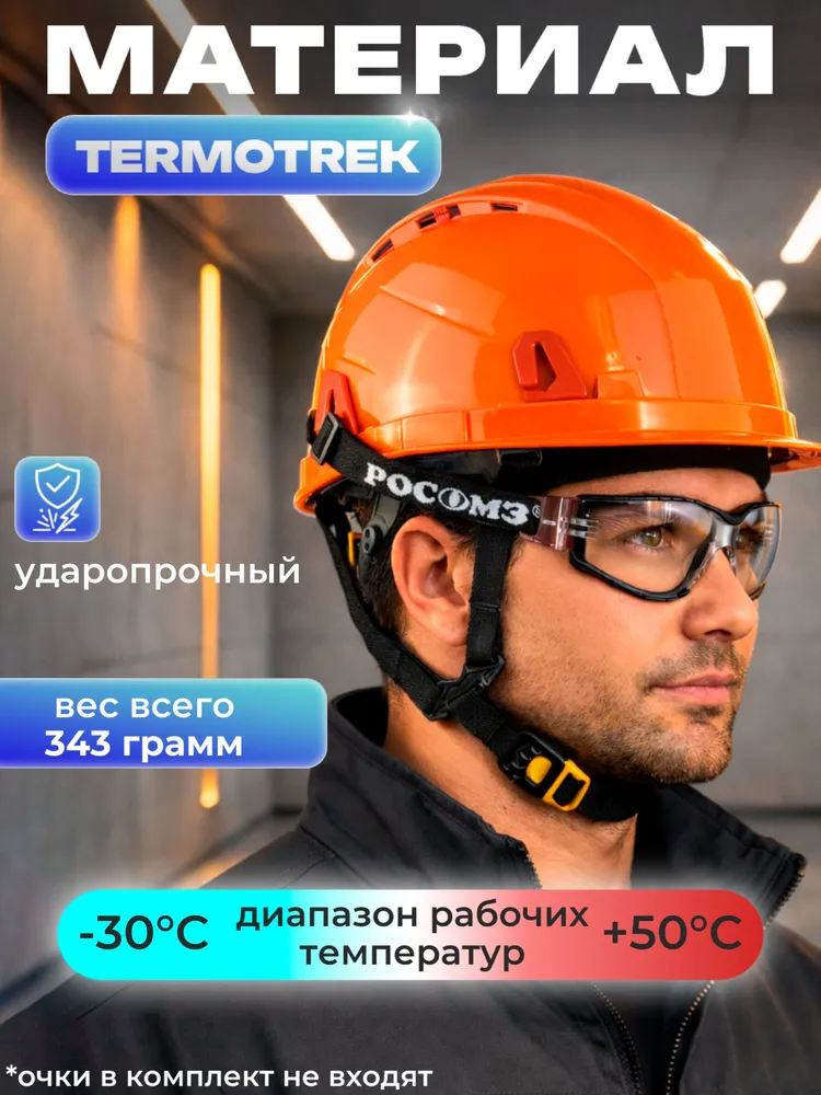 Каска строительная РОСОМЗ РФИ-3 БИОТ оранжевая, храповик, регулировка вентиляции, УФ-индикатор, арт. 72714, оранжевый, фото 5