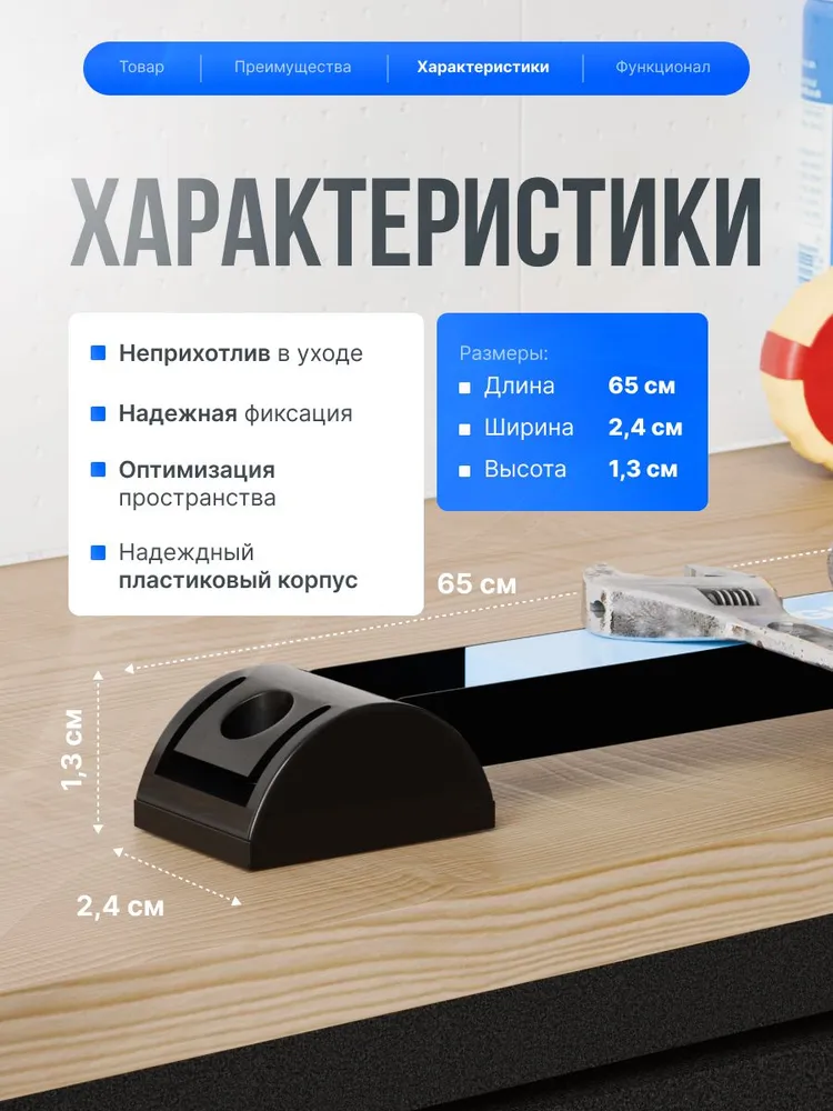 Магнитный держатель для инструментов 65 см, вариант, фото 3