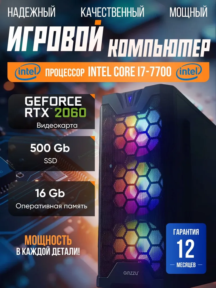 Системный блок (Intel Xeon E5-2650V2, RAM 16 ГБ, SSD 500 ГБ, NVIDIA GeForce RTX 2060 (6 Гб), Windows 10 Pro), черный