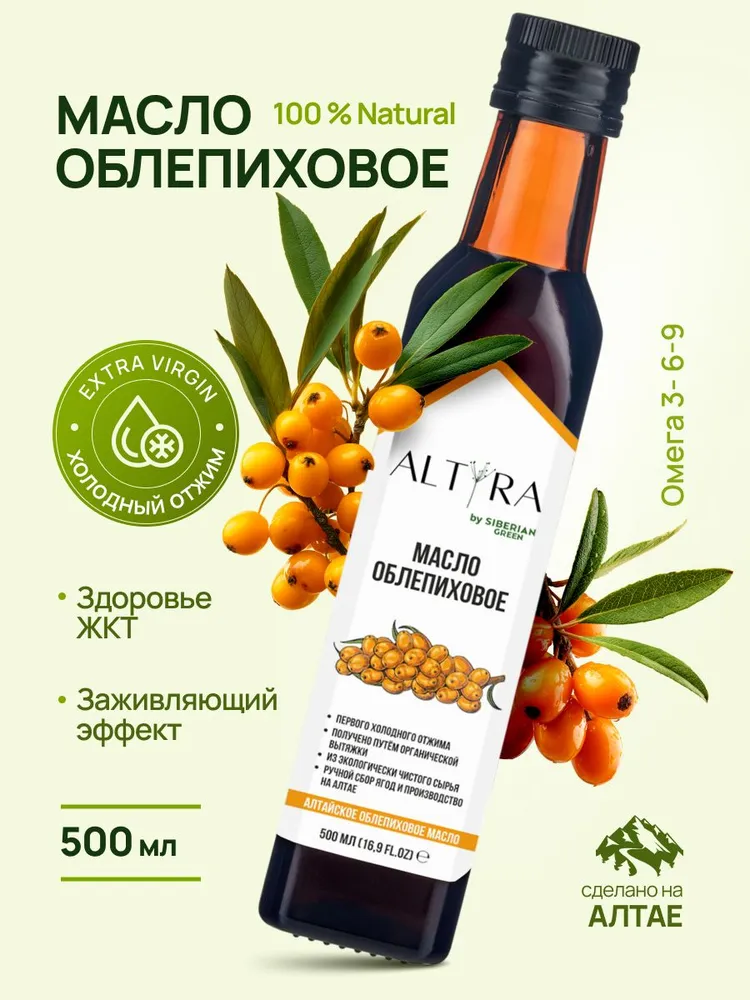 Масло облепиховое пищевое ALTYRA, 200 мл, 500 мл
