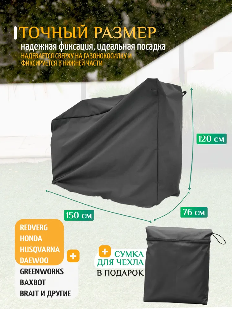 Чехол для снегоуборщика Fler 150х76х120см (Оксфорд 240) темно-серый, 150x76x120 см, серый, фото 3