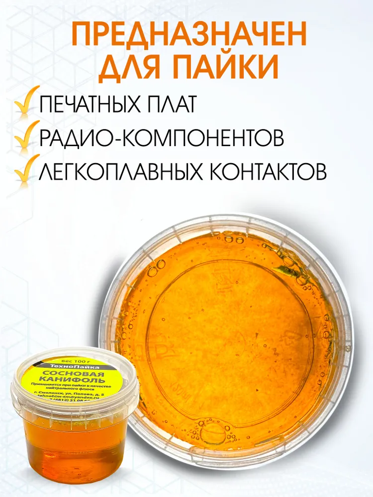 Канифоль сосновая 100гр, 100 г, фото 3