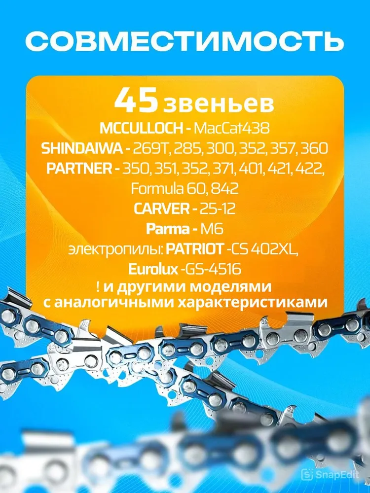 Цепь для бензопилы 45 звеньев, шаг 3/8", толщина звена 1,3 мм, для шины 12" (30 см), вариант, фото 2