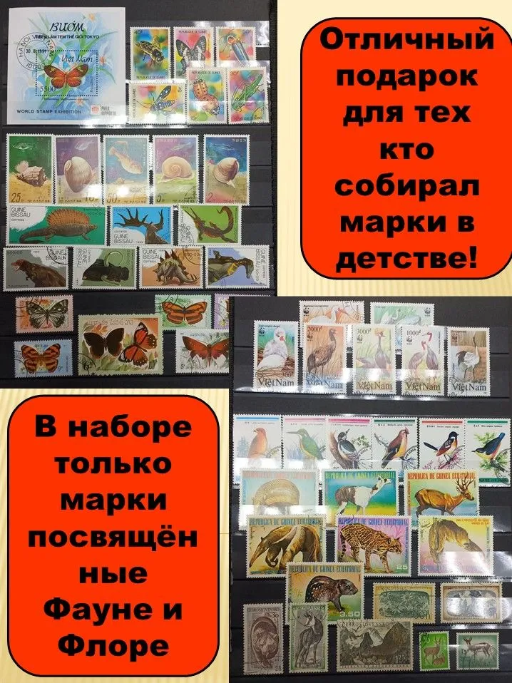 Набор почтовых марок Фауна и Флора 50 штук весь мир, вариант, фото 3