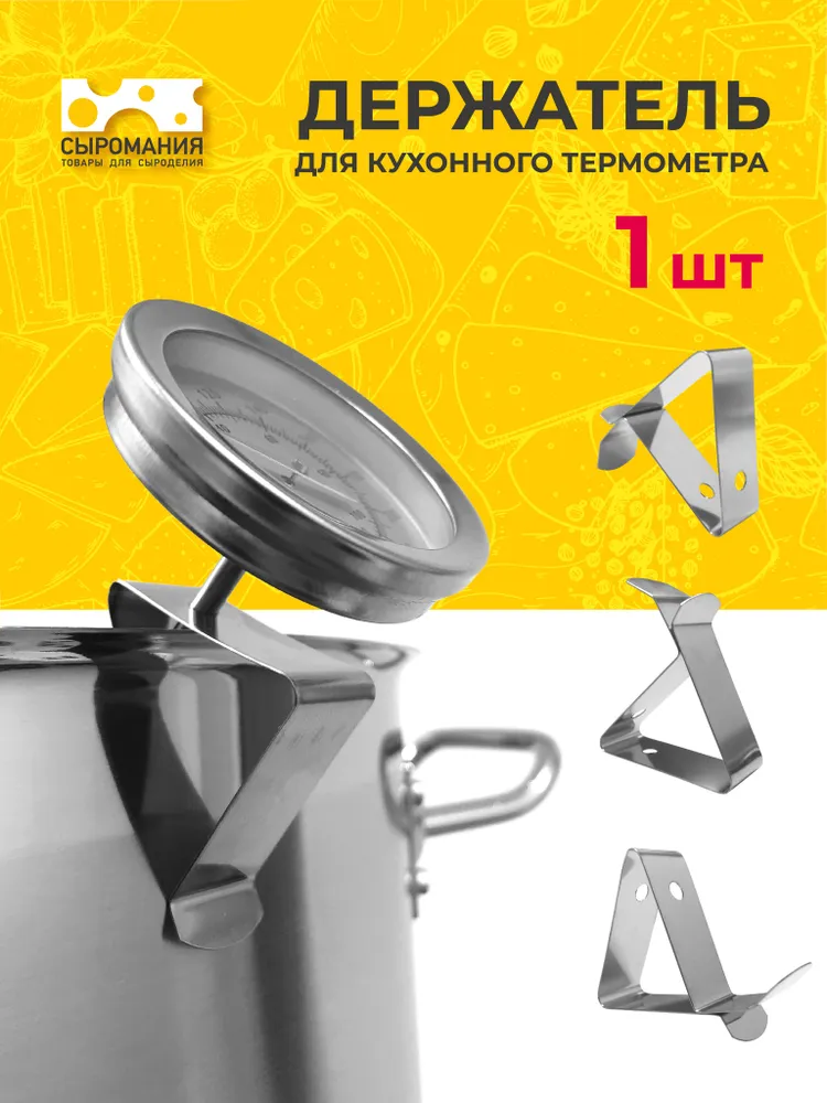 Держатель на кастрюлю для термометра, вариант