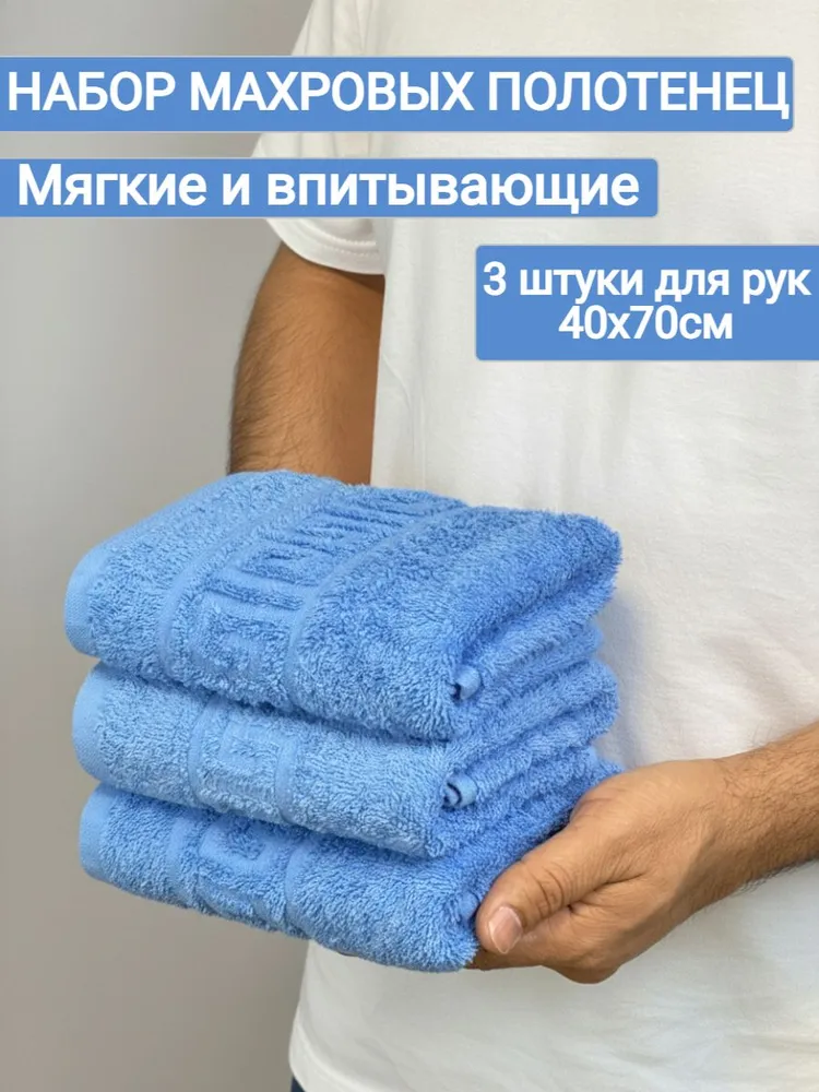Набор полотенец для рук в ванную, 40x70-3 шт., голубой 105, Плотн. 430 гр/м2, 40x703, 430 г