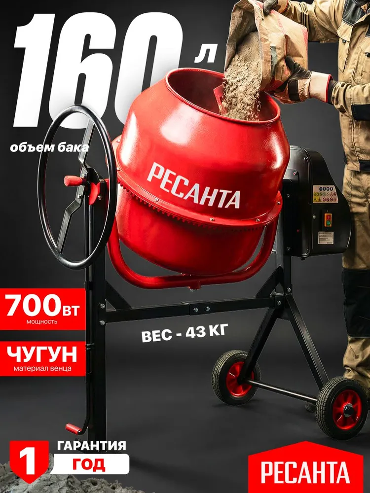 Бетономешалка РЕСАНТА БМ-160Ч, ЧУГУН, 160л, 160 л