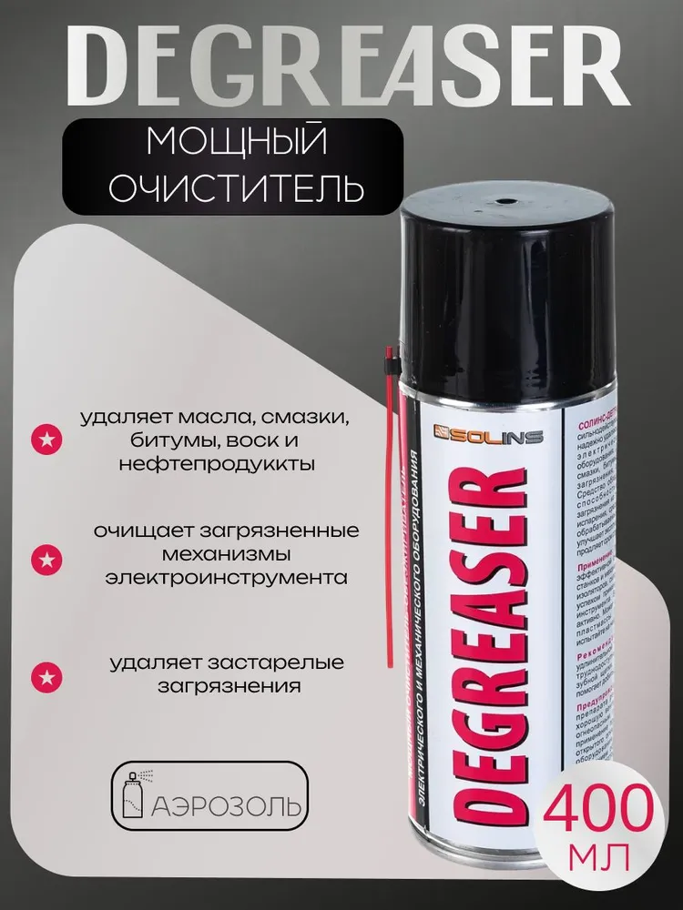 DEGREASER мощный очиститель плат и электроники, 400 мл, 400 мл