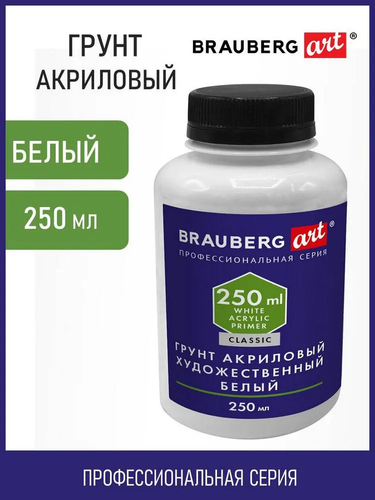 Грунт акриловый художественный, белый, в бутылке, 250 мл, Brauberg Art Classic, 250 мл