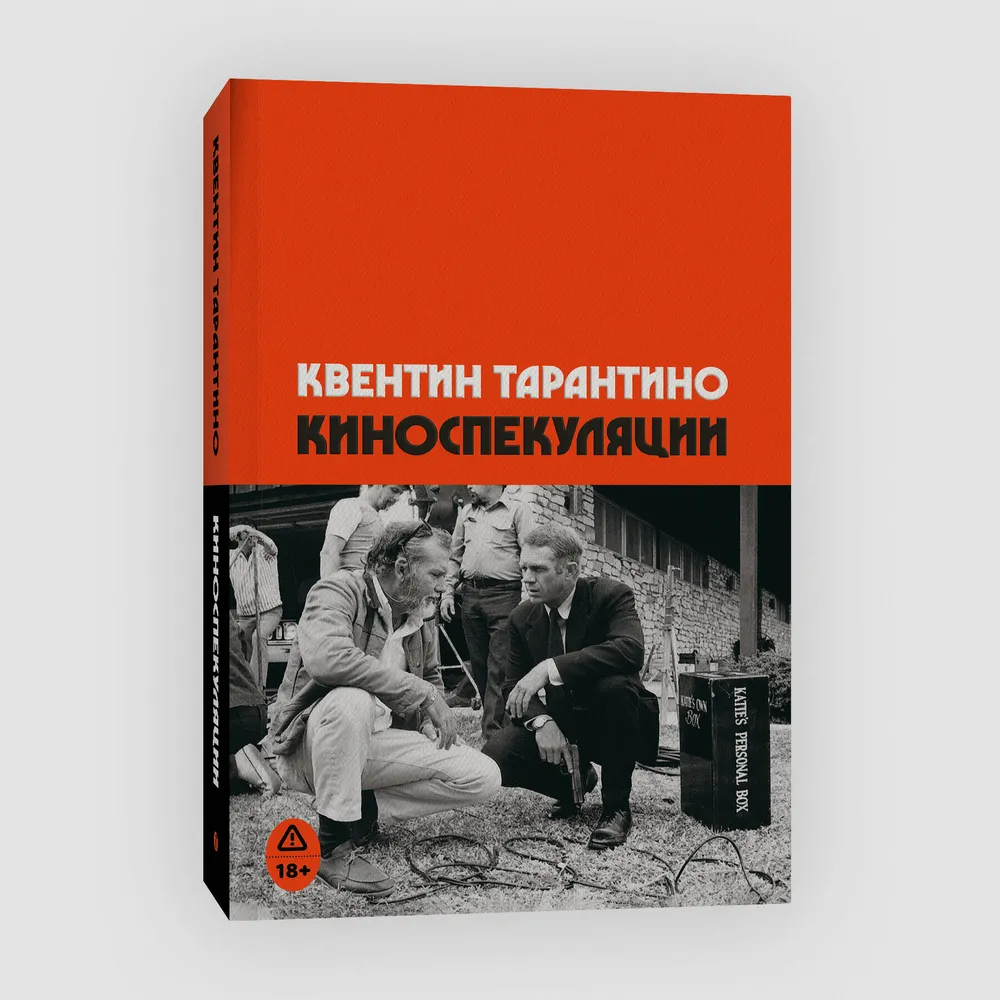 Киноспекуляции | Тарантино Квентин Джером, вариант
