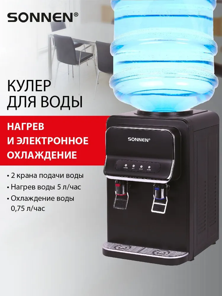 Кулер для воды настольный с нагревом и охлаждением маленький, диспенсер с 2 кранами черный, Sonnen TSE-02WB, черный