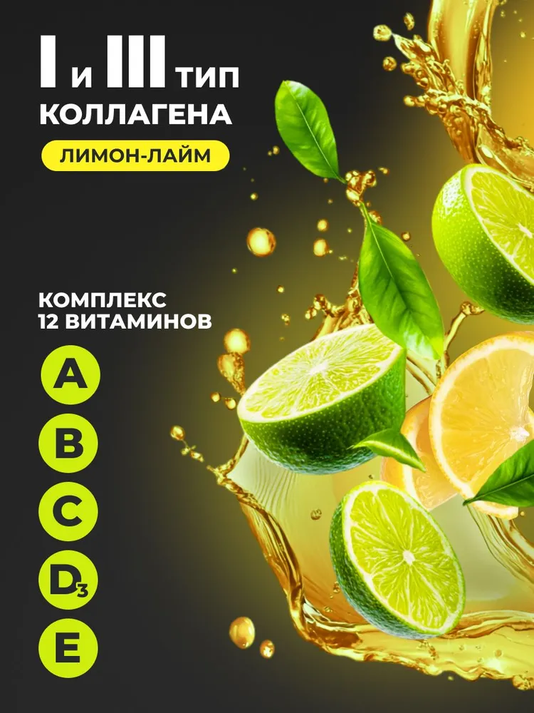 Коллаген порошок со вкусом лимона и лайма c витамином C, гидролизованный говяжий пептидный растворимый collagen для суставов и связок, набор из 3-х штук, вариант, фото 3