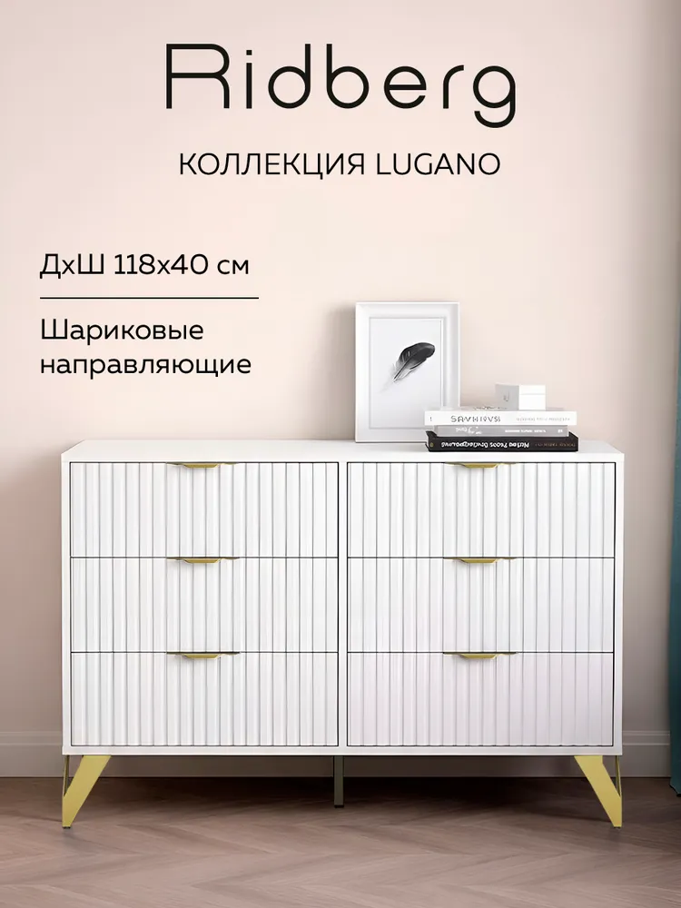 Комод с ящиками для одежды и вещей белый Ridberg Lugano, большой вместительный для белья, деревянный на ножках в спальню и гостиную, белый