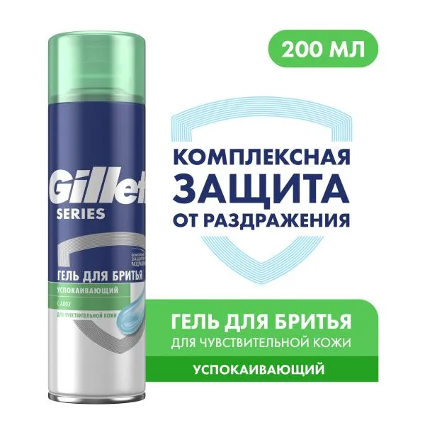 Гель для бритья Gillette Series для чувствительной кожи 200мл, 200 мл, фото 2