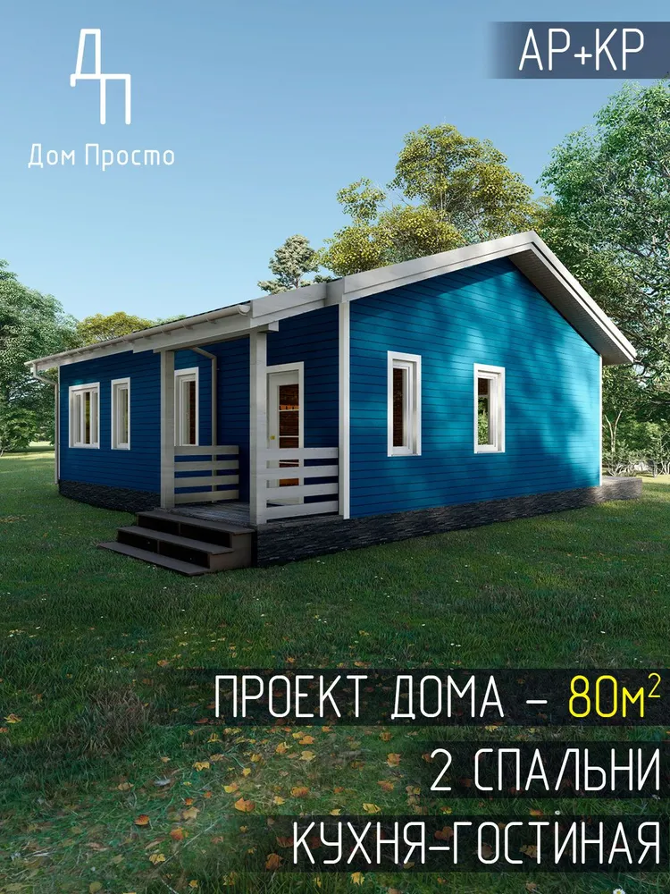 Проект каркасного дома 9,00х13,00 м. 2 спальни., 8.0x11.0 м