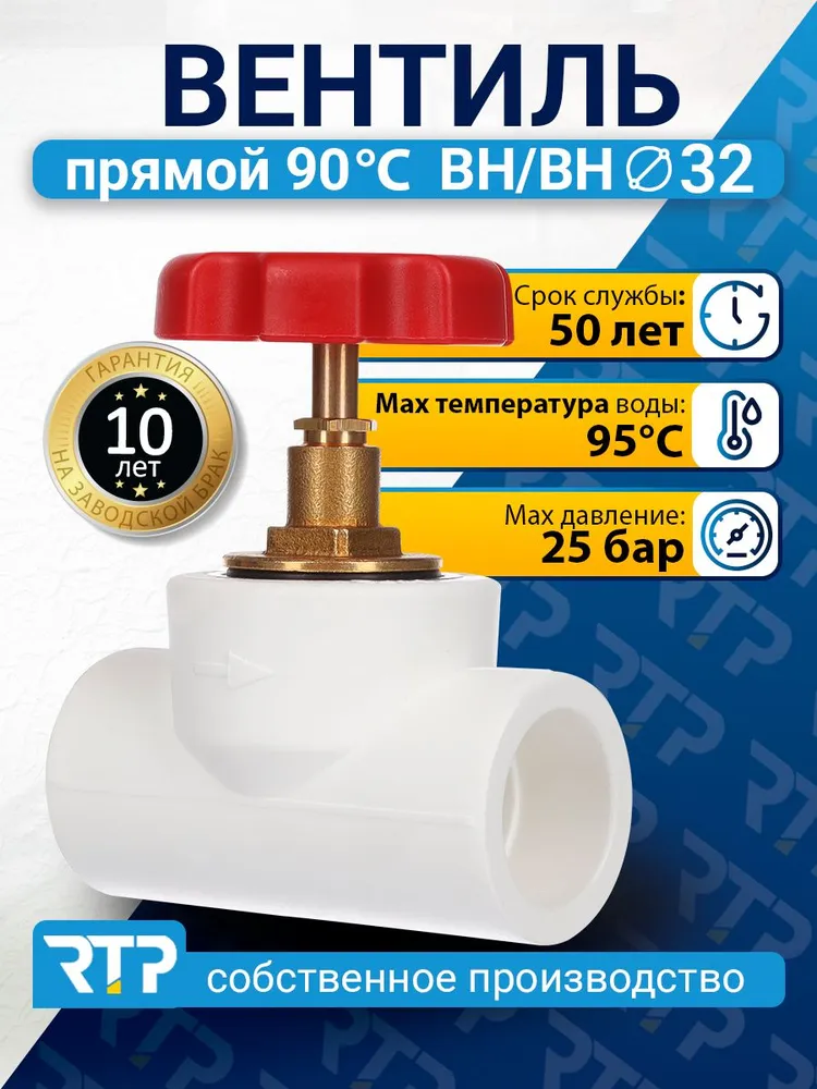 Вентиль PPR РТП D32 mm ВН/ВН для систем водоснабжения и отопления, прямой 90 градусов, вариант