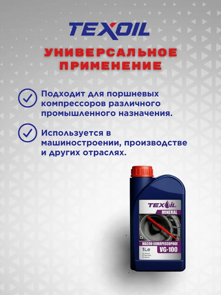 Масло компрессорное VG -100 TEXOIL 1 литр, вариант, фото 3