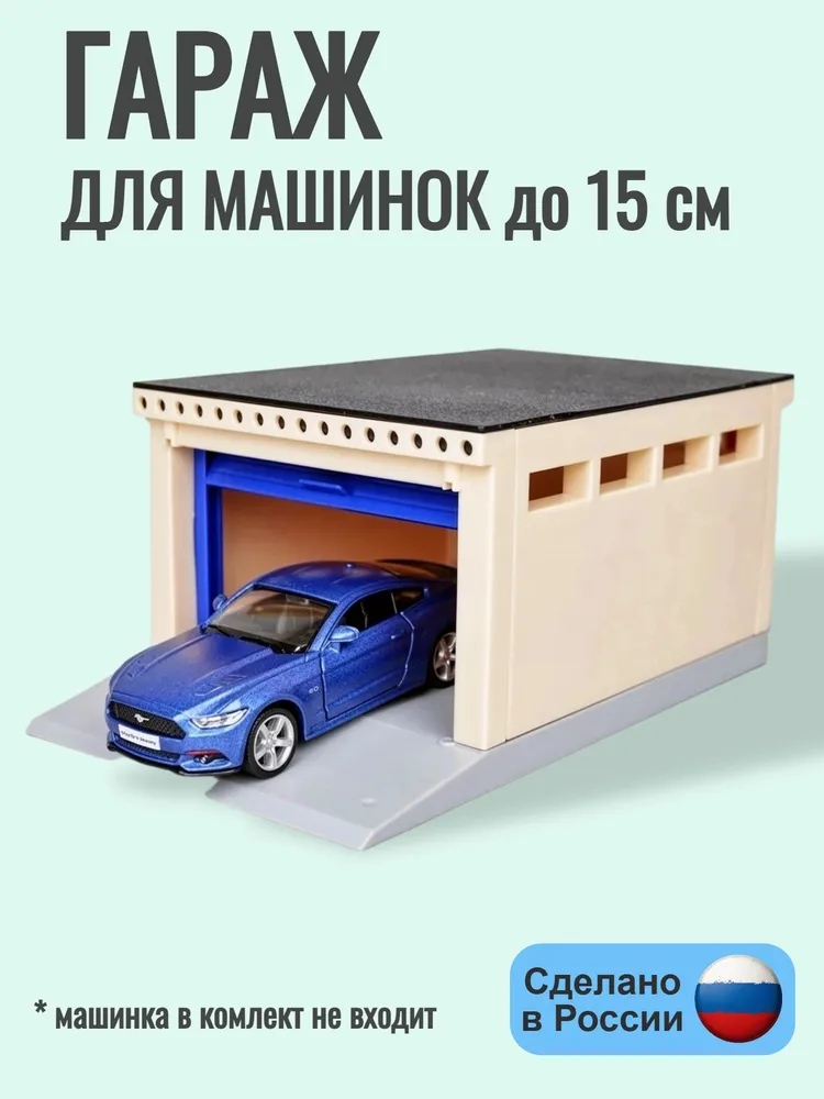 Гараж для машинок детский Форма, игрушечный, с подъемными воротами, разборный, вариант