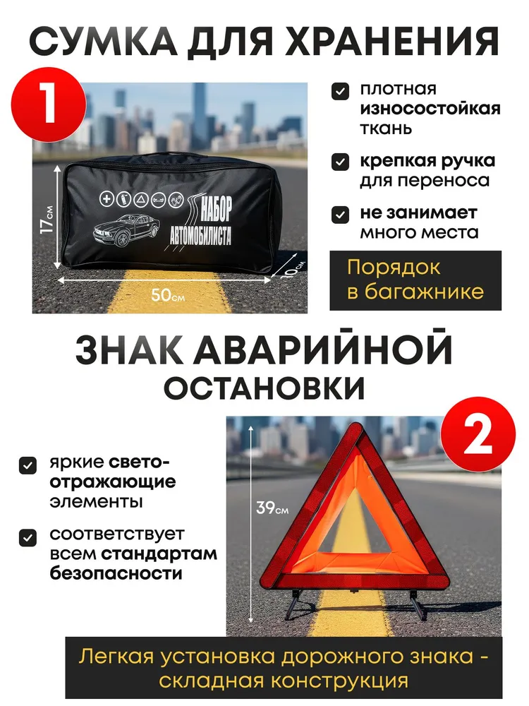 Набор автомобилиста, автомобильный набор аварийный 10 предметов, вариант, фото 2