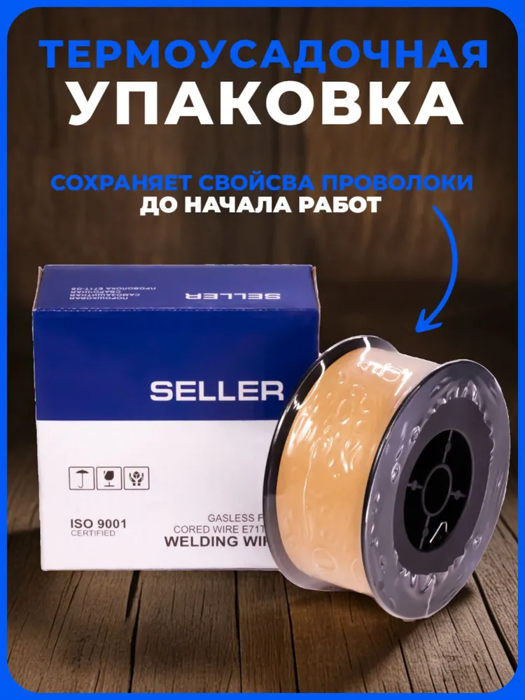 Проволока для сварки без газа 0.8 мм 1 кг SELLER, 1 кг, фото 6