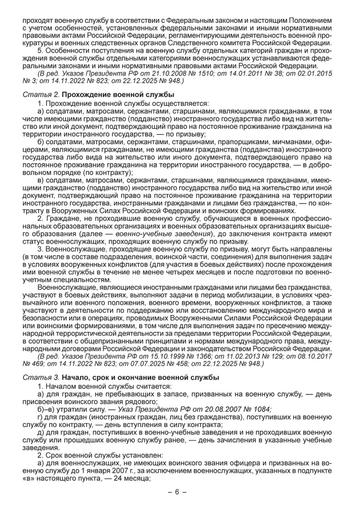 Положение о порядке прохождения военной службы, вариант, фото 6