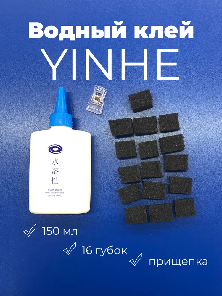 Водный клей Yinhe 150 мл для накладок ракетки настольного тенниса, 150 мл, фото 2