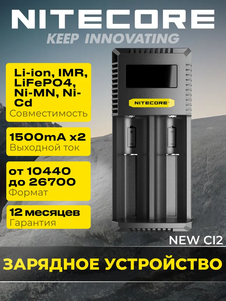 22291 Зарядное устройство Nitecore Ci2 для аккумуляторов 18650 и AA AAA, зарядка для аккумуляторных батареек USB-C QC PD, умная быстрая зарядка, вариант