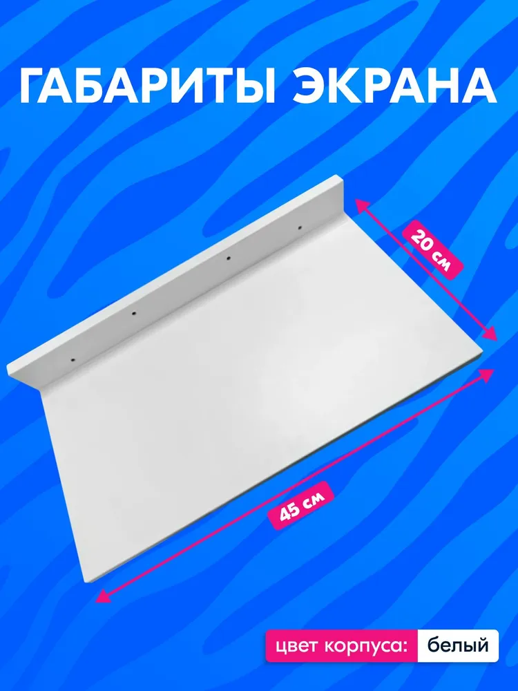 Экран для стойки ресепшена ПВЗ Озон 45*20см, 45x20 см, фото 2