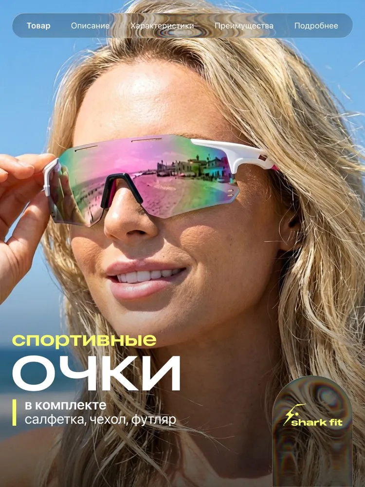 Очки спортивные Shark Fit, розово-белые, белый