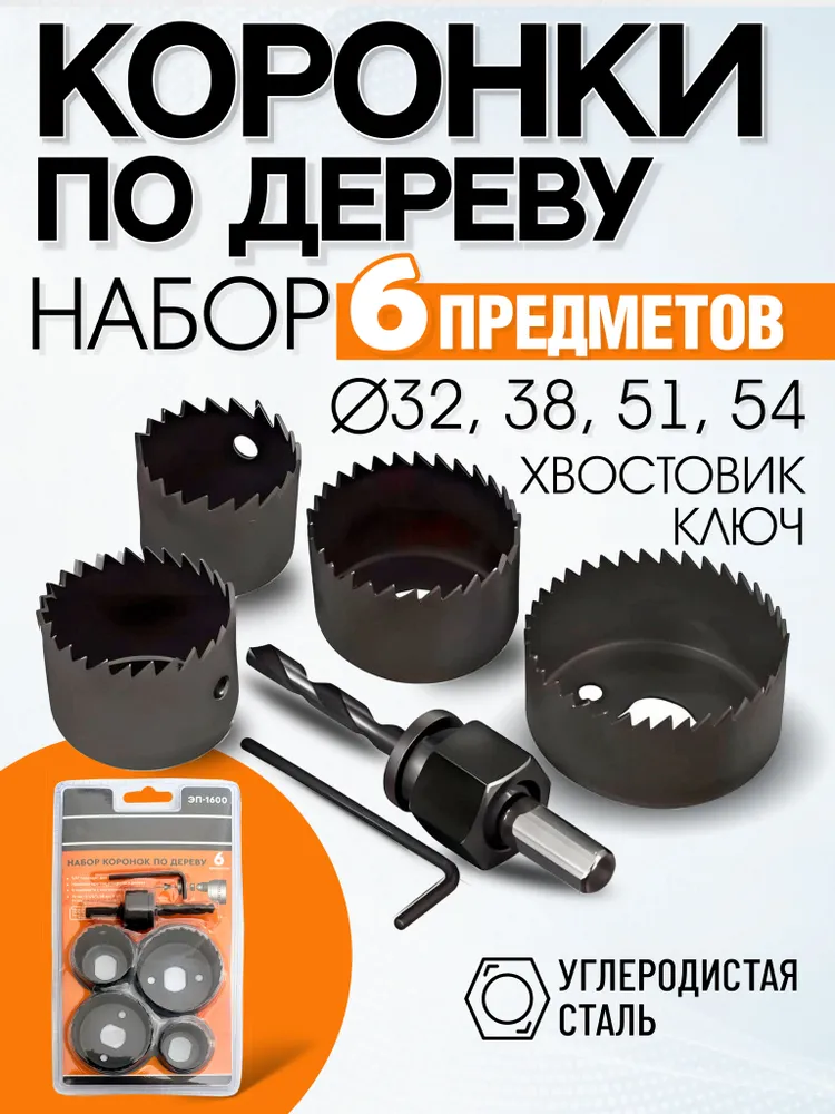 Набор коронок по дереву 6 предметов, вариант
