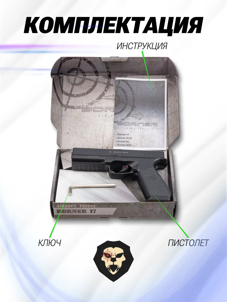 Страйкбольный пистолет Borner 17 6 мм (Глок 17), вариант, фото 2