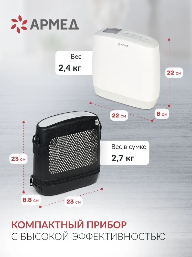 Кислородный концентратор портативный Армед F2 5 литров / мин с аккумулятором, домашний, переносной в сумке, автомобильный, импульсный, мини, медицинский для дома, вариант, фото 5