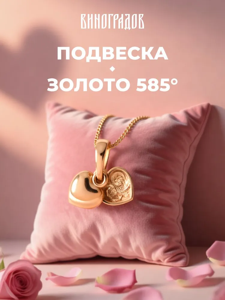 Подвеска золотая на шею 585 Петр и Феврония, золотой