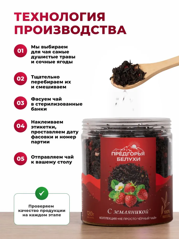 Чай черный с земляникой Предгорья Белухи, 120 г, 120 г, фото 3