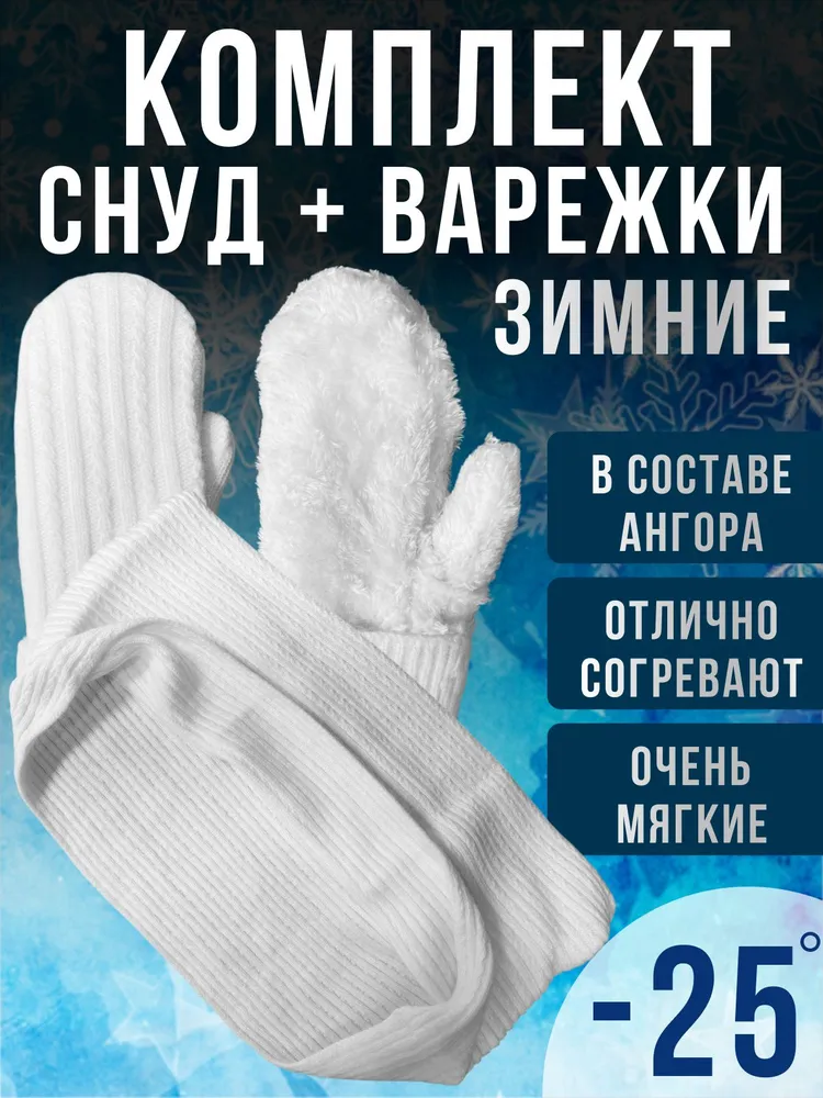Шарф снуд King Trout, вариант