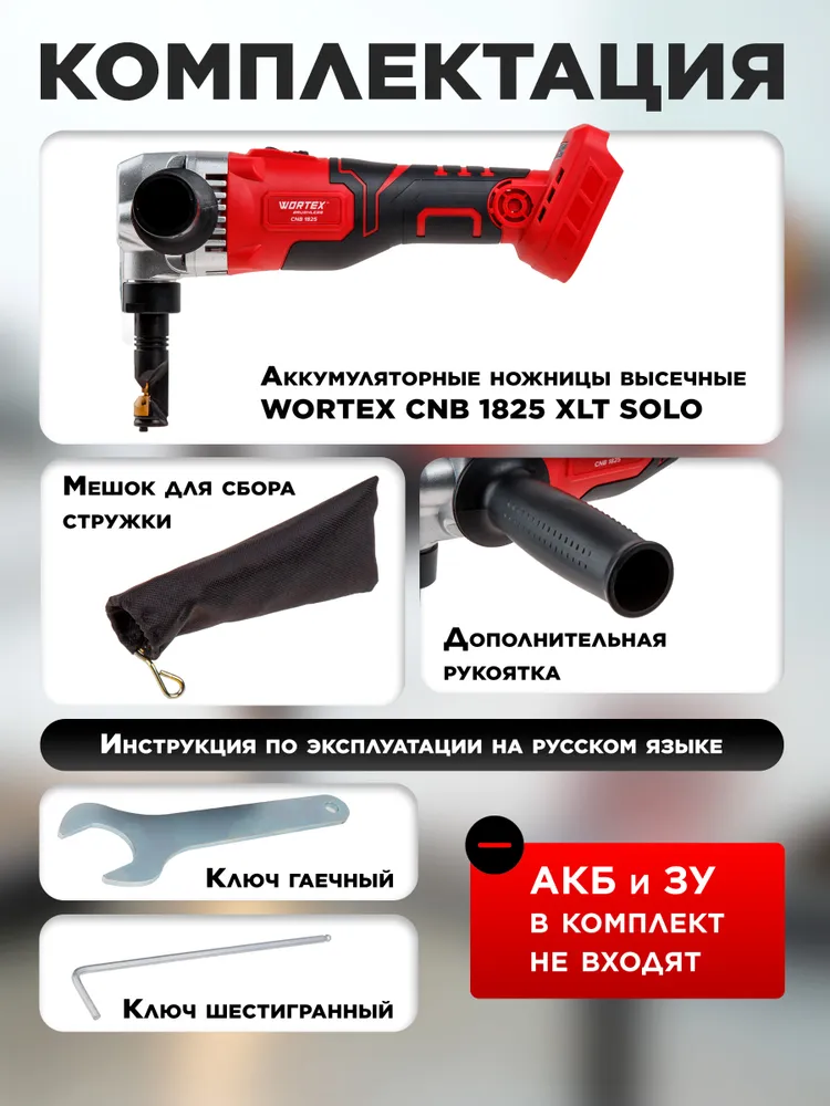 WORTEX Ножницы по металлу аккумуляторные / высечные ножницы по металлу CNB 1825 XLT SET (1318929), SOLO 1318928, фото 5
