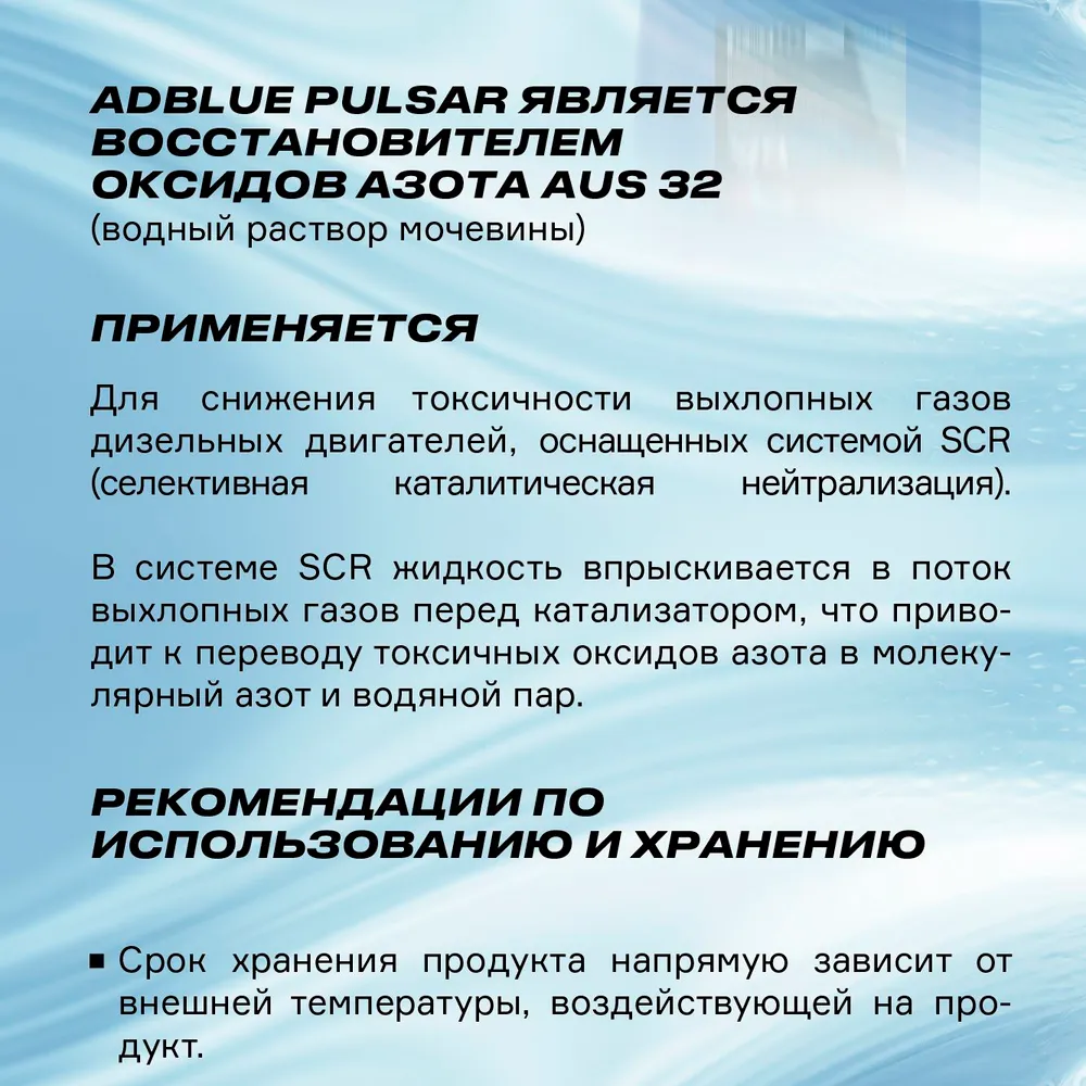 РОСНЕФТЬ PULSAR водный раствор мочевины AdBlue, 5л, 5 л, фото 3