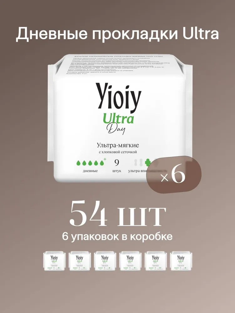 Женские гигиенические прокладки дневные YIOIY Ultra 6х9шт. Блок., 6x9