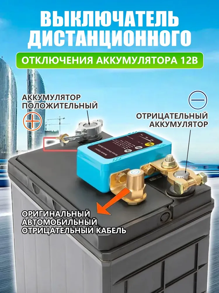 Выключатель массы 12В, дистанционный, 240А, с пультом, для автомобиля, вариант, фото 5