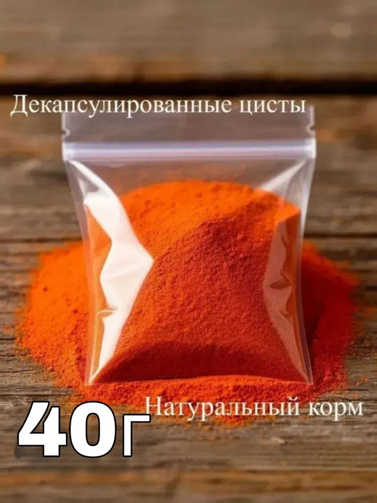 Декапсулированная артемия корм для рыб и мальков 40г, 40 г