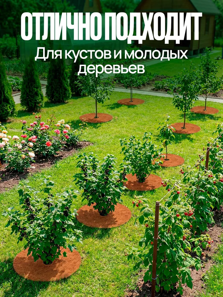 Приствольный круг из кокосового волокна 60 см, 10 штук / Укрывной материал Кокосовое волокно, вариант, фото 6