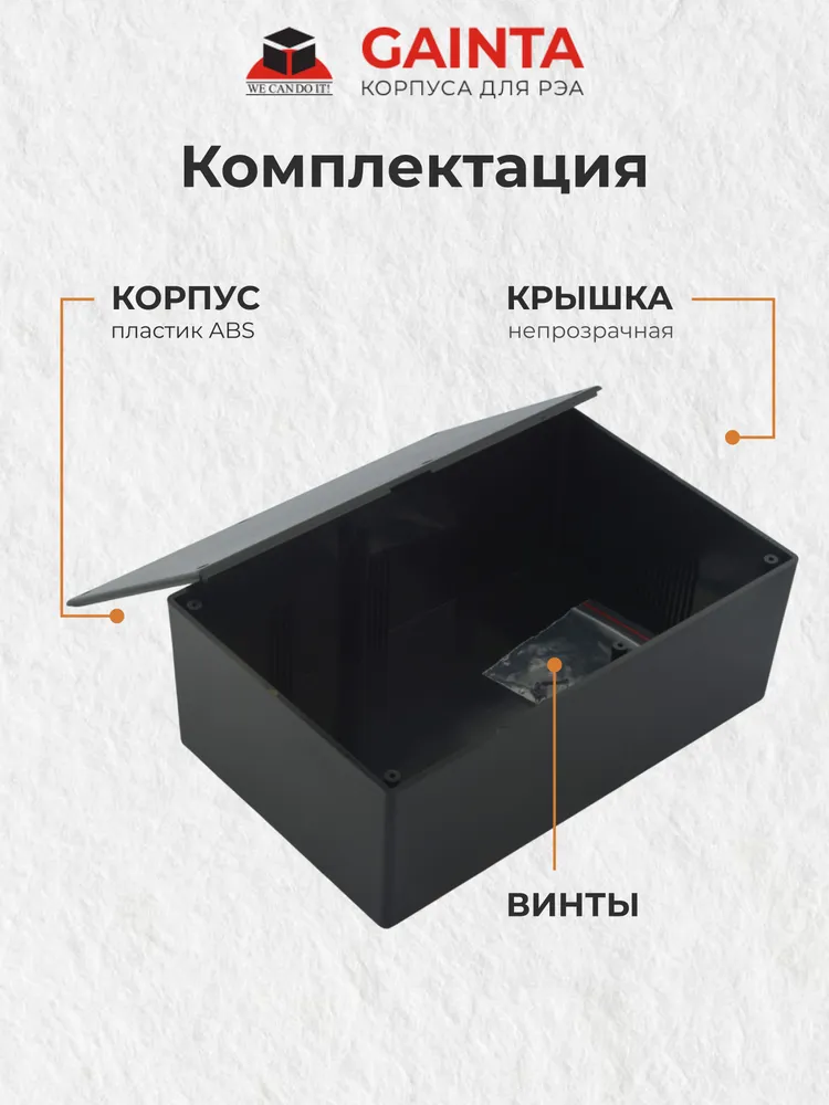 Пластиковый приборный корпус универсальный GAINTA G1039B, черный, ABS-пластик, 217x138x82.2 мм, 217x138x82.2 мм, фото 2