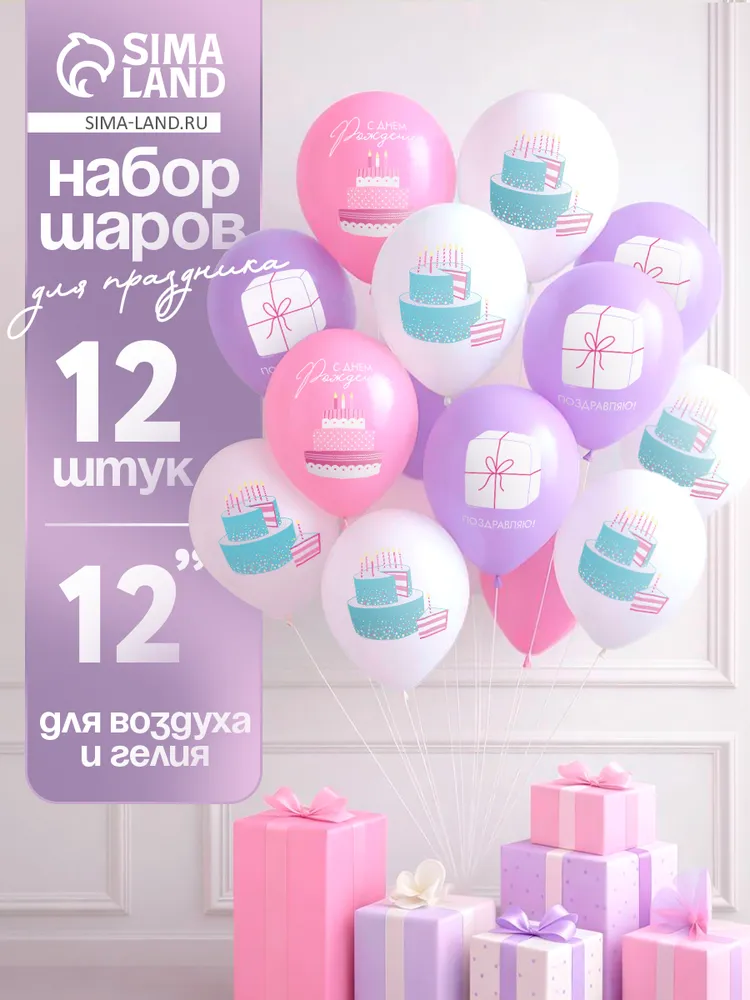 Воздушные шары латексные Розовый торт / Набор 12 шт. / Размер 12"
