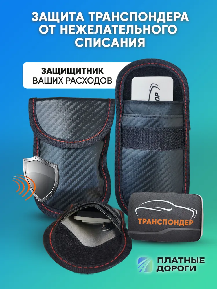 Чехол-кошелек Фарадея экранирующий для хранения транспондера,брелка, карты, вариант, фото 2